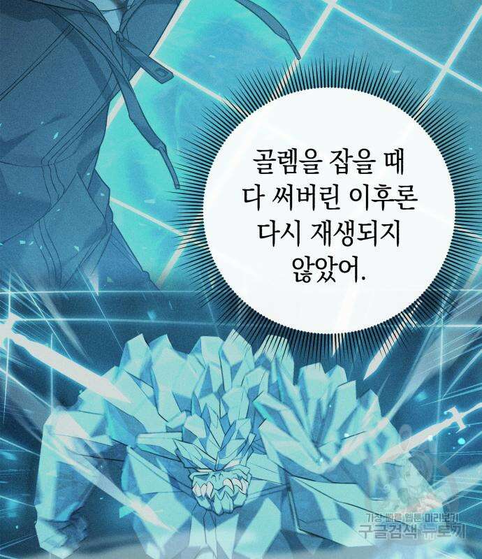 웨폰 크리에이터 6화 106