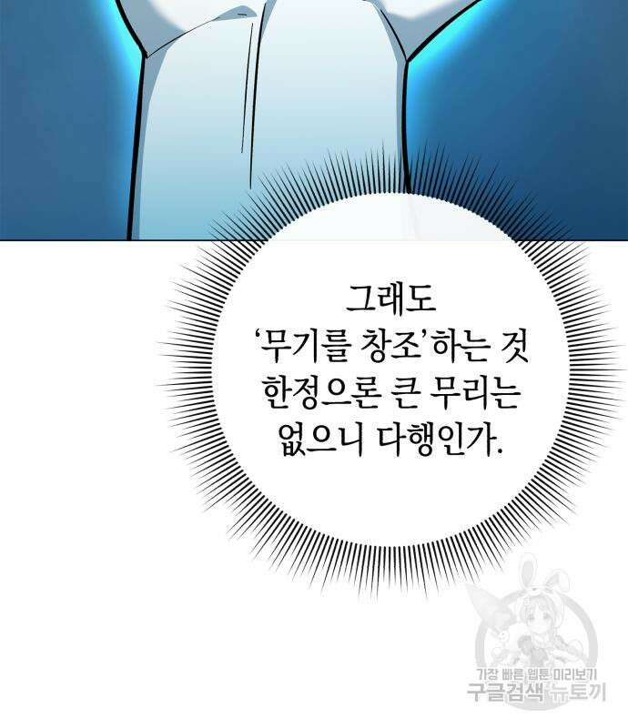 웨폰 크리에이터 6화 110