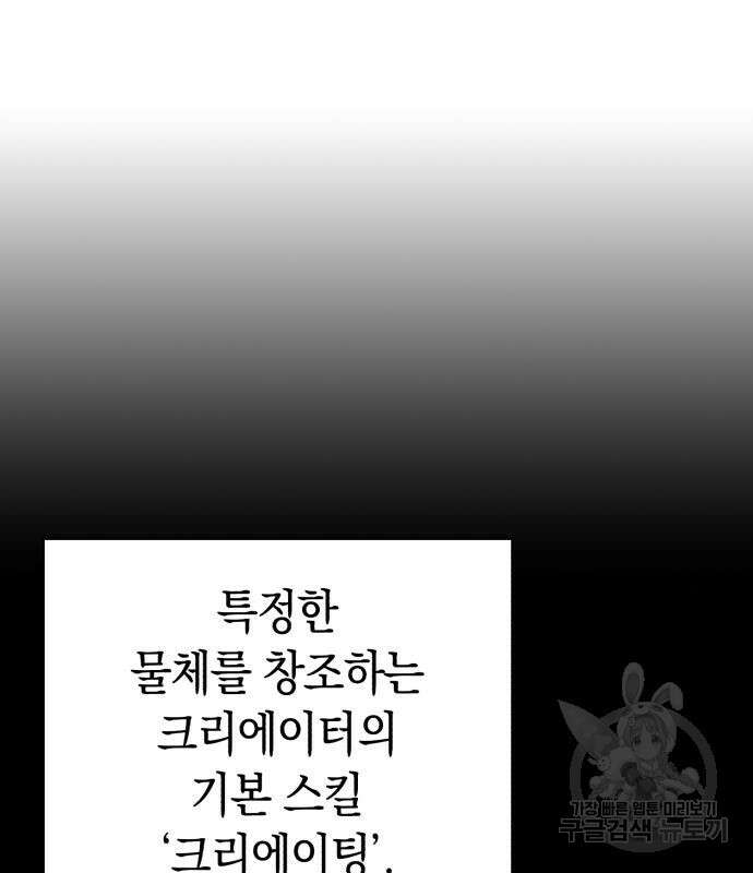 웨폰 크리에이터 6화 114