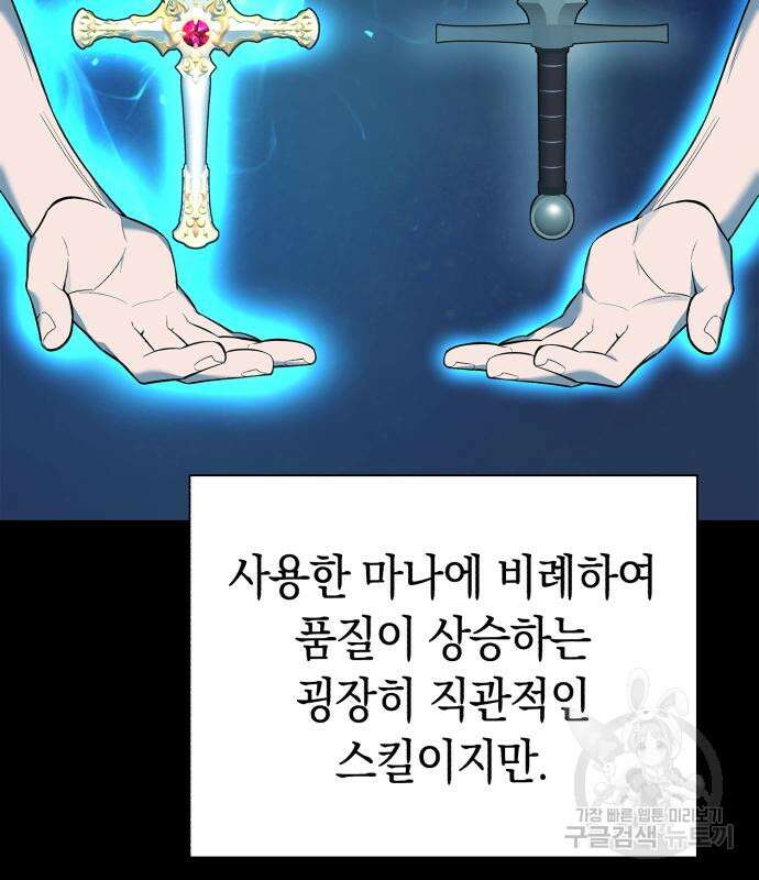 웨폰 크리에이터 6화 116