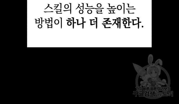 웨폰 크리에이터 6화 118