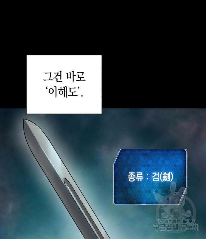 웨폰 크리에이터 6화 119