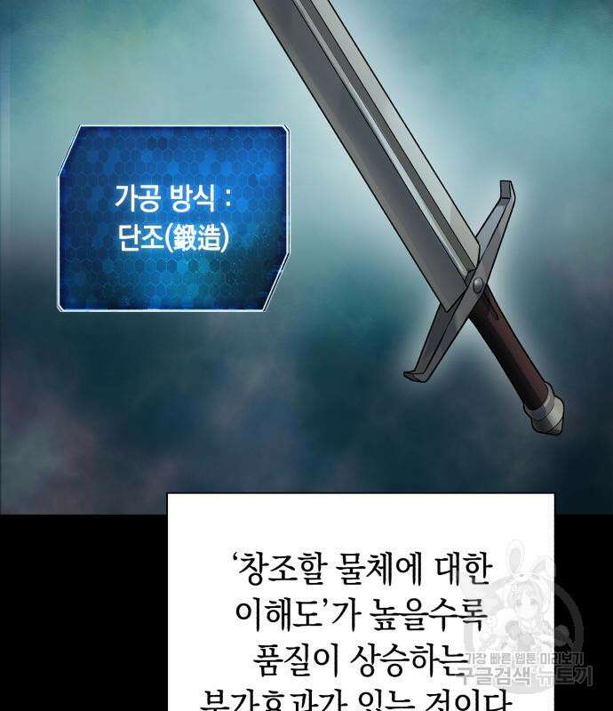 웨폰 크리에이터 6화 120