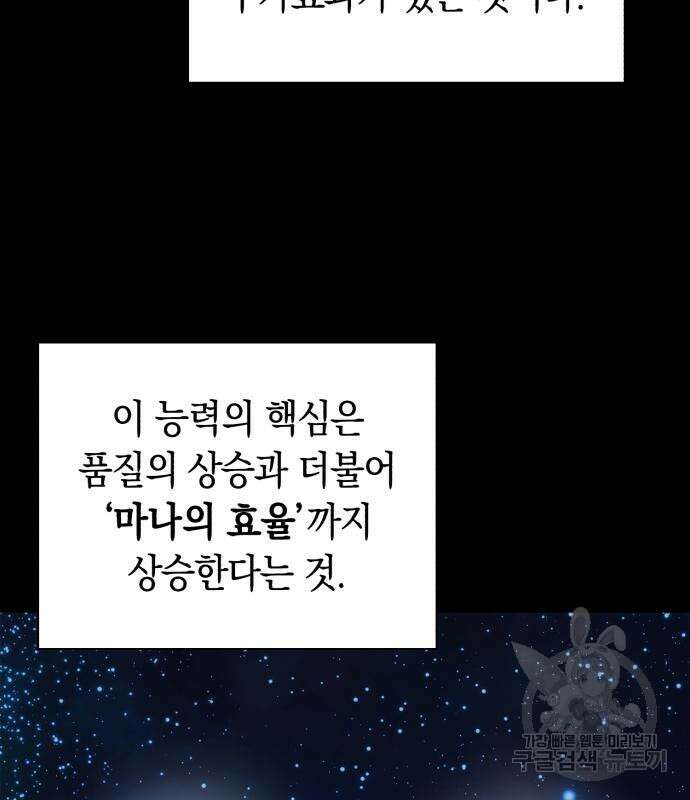 웨폰 크리에이터 6화 121