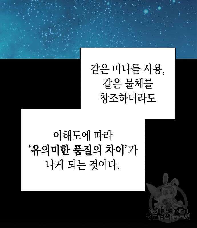 웨폰 크리에이터 6화 123