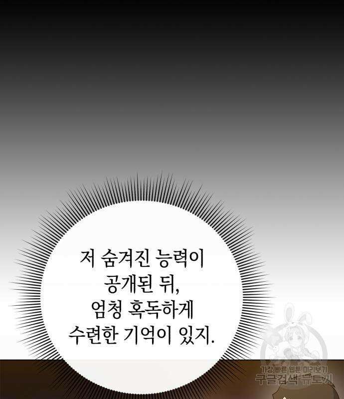 웨폰 크리에이터 6화 124