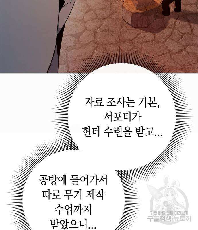 웨폰 크리에이터 6화 126