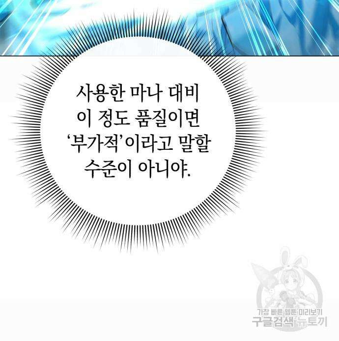 웨폰 크리에이터 6화 132