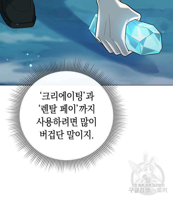 웨폰 크리에이터 6화 134