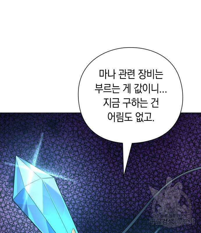 웨폰 크리에이터 6화 135