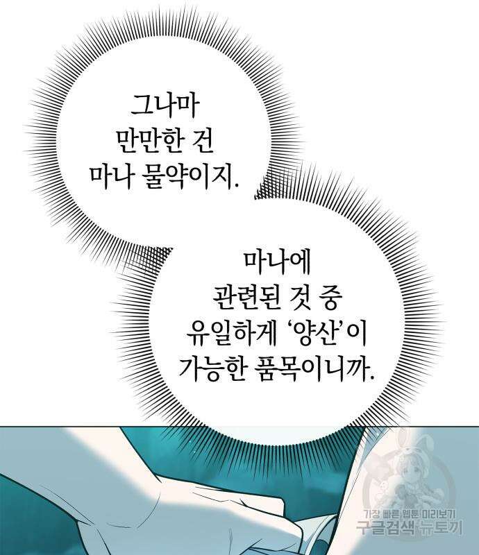 웨폰 크리에이터 6화 138