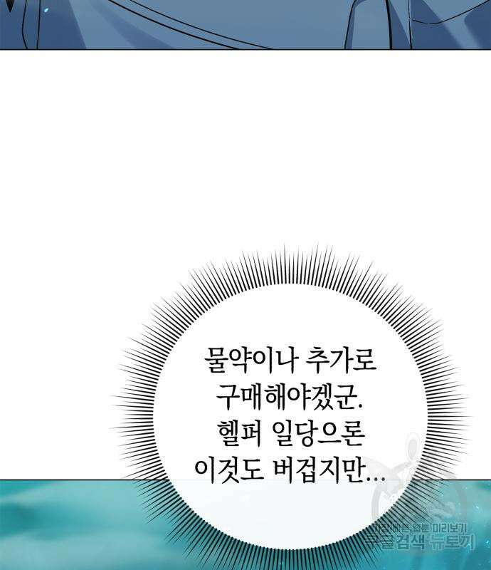 웨폰 크리에이터 6화 140