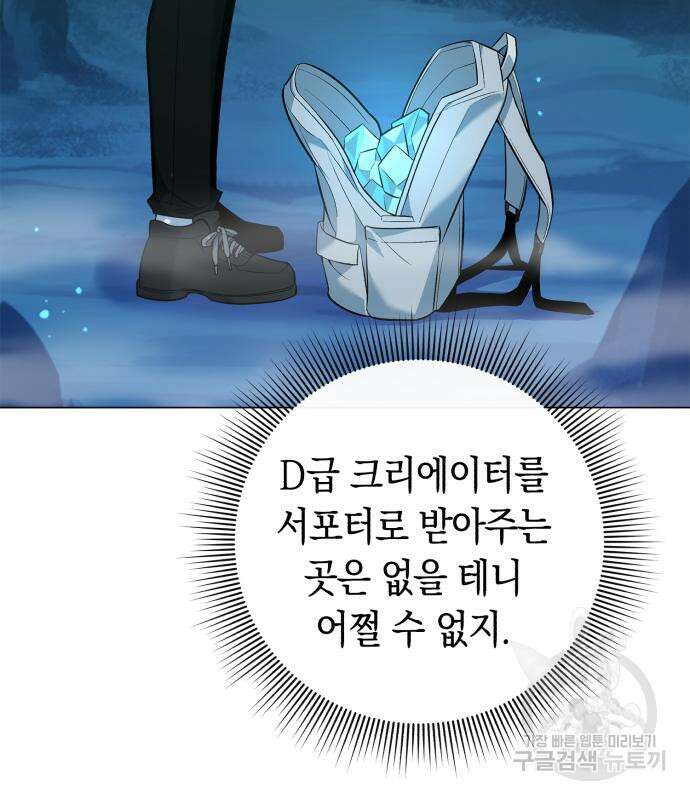 웨폰 크리에이터 6화 142
