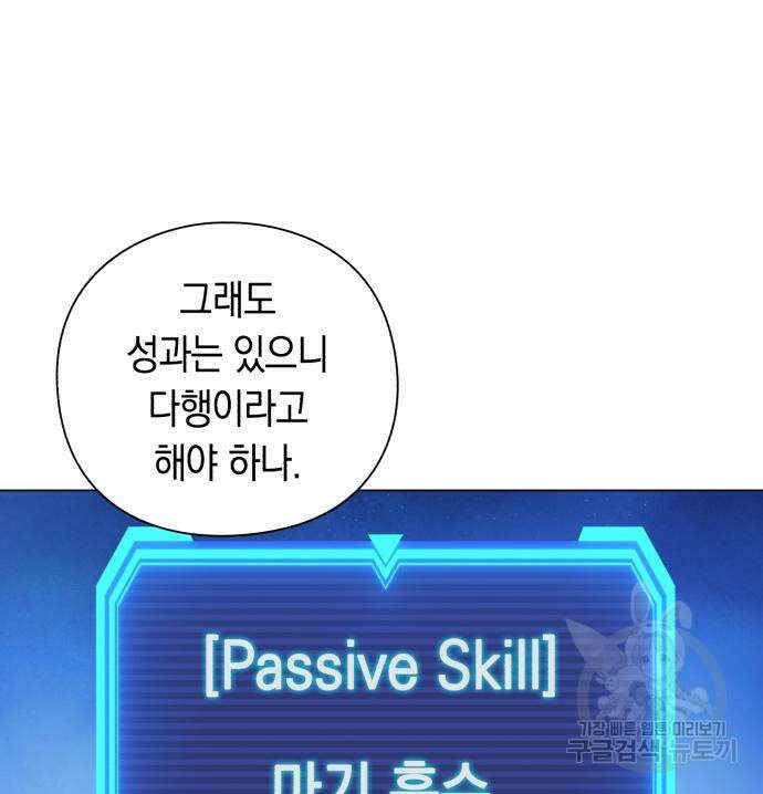 웨폰 크리에이터 6화 143
