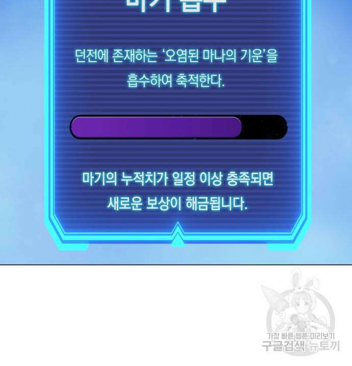 웨폰 크리에이터 6화 144