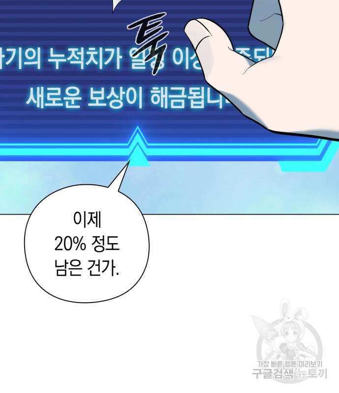 웨폰 크리에이터 6화 146