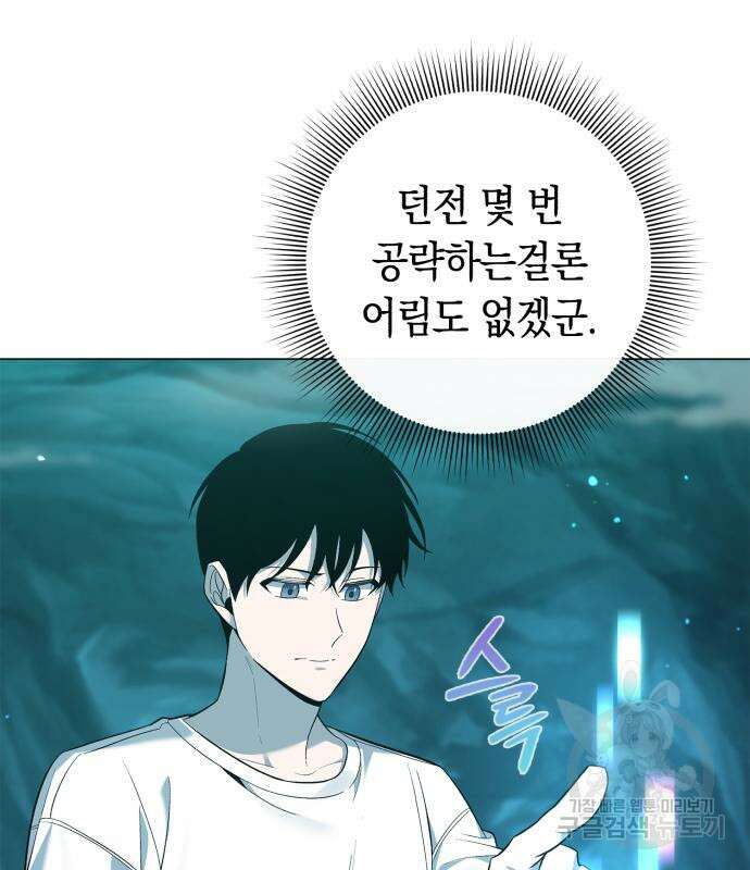 웨폰 크리에이터 6화 147