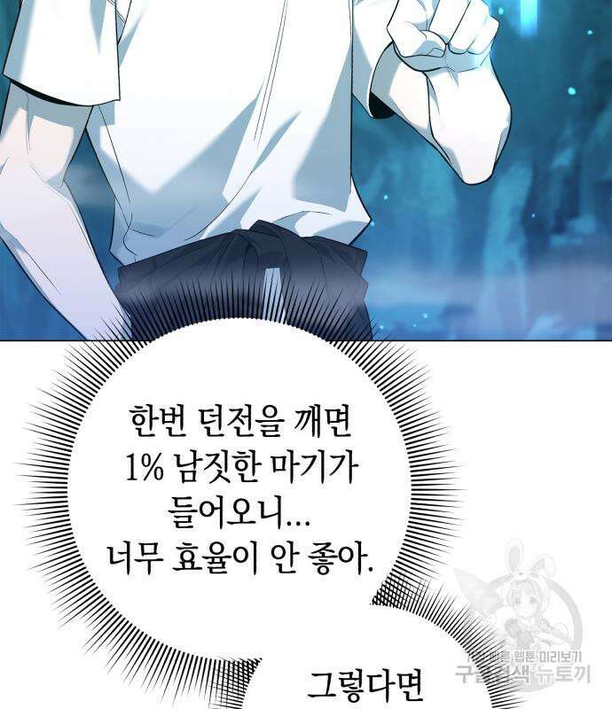 웨폰 크리에이터 6화 148