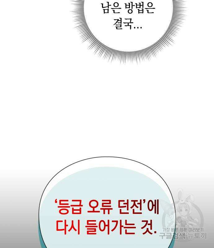 웨폰 크리에이터 6화 149