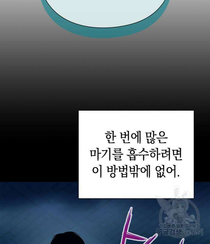 웨폰 크리에이터 6화 150
