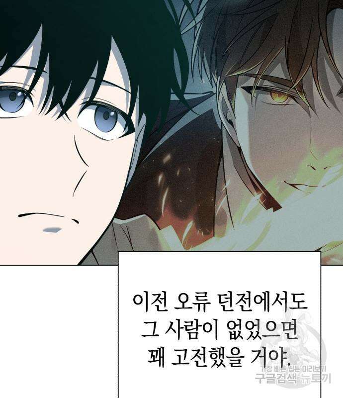 웨폰 크리에이터 6화 154