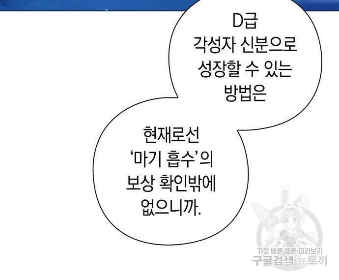 웨폰 크리에이터 6화 158