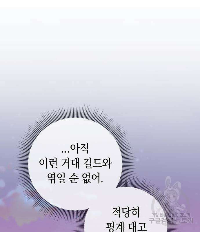 웨폰 크리에이터 6화 190