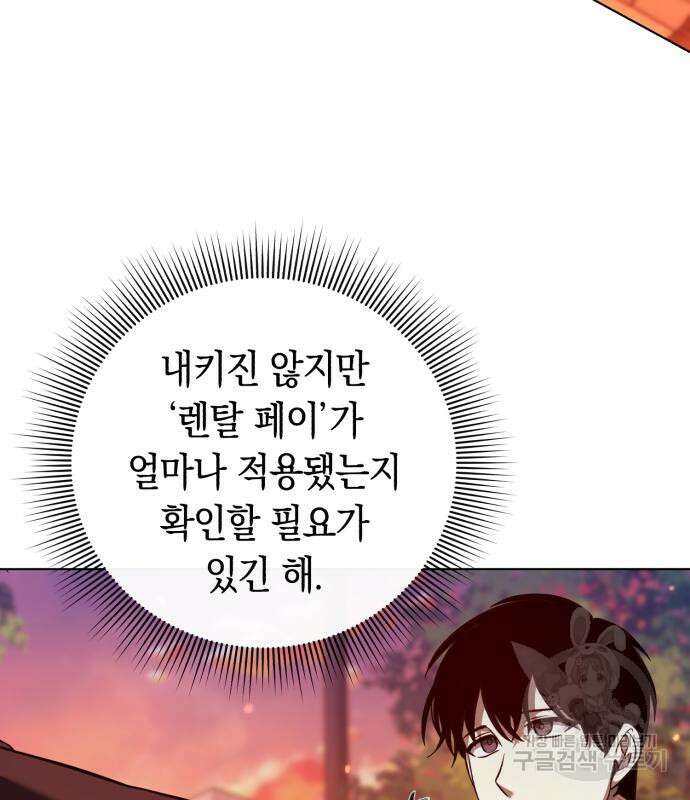 웨폰 크리에이터 6화 200