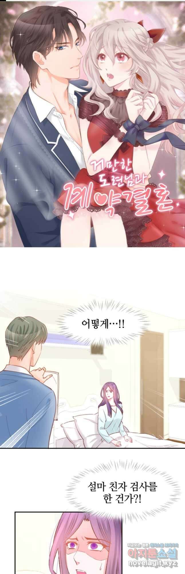 거만한 도련님과 계약 결혼 85화 1