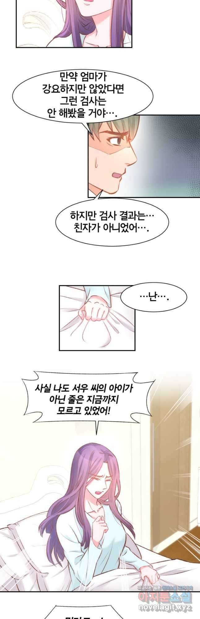 거만한 도련님과 계약 결혼 85화 2
