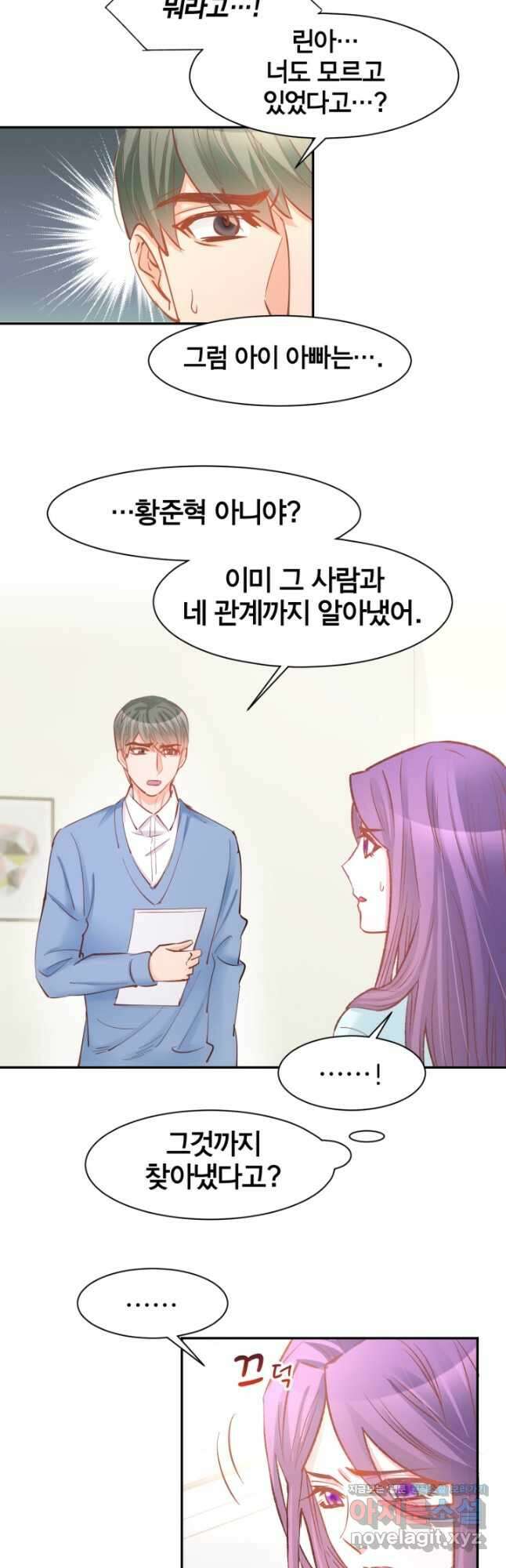 거만한 도련님과 계약 결혼 85화 3
