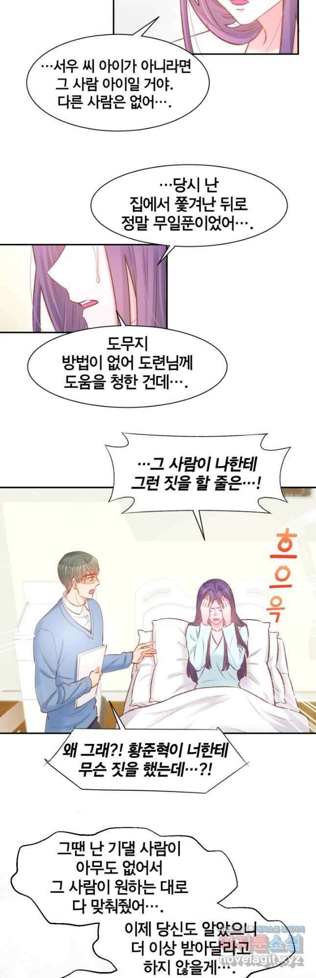 거만한 도련님과 계약 결혼 85화 4