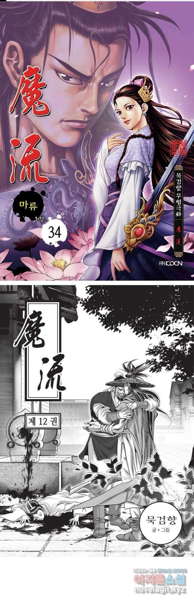 마류 1부 34화 1