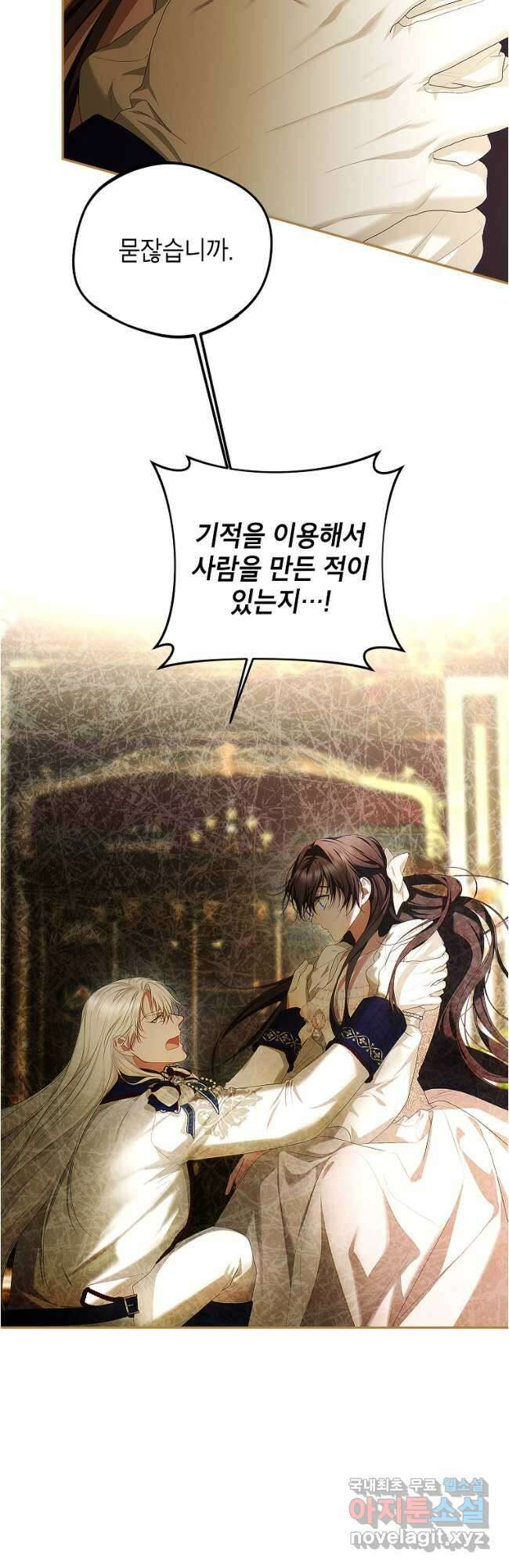 시한부 엑스트라의 시간 52화 10