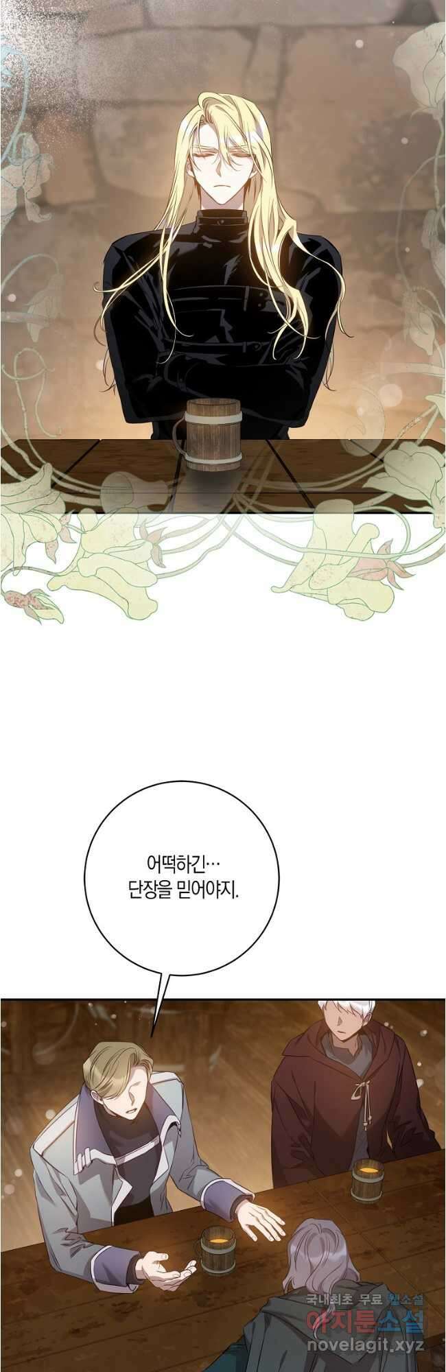폭군을 길들이고 도망쳐버렸다 89화 2