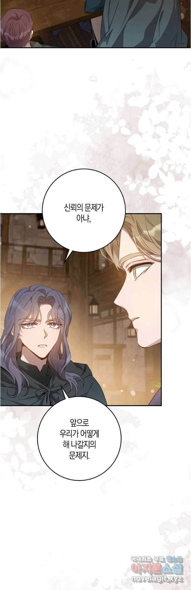폭군을 길들이고 도망쳐버렸다 89화 3