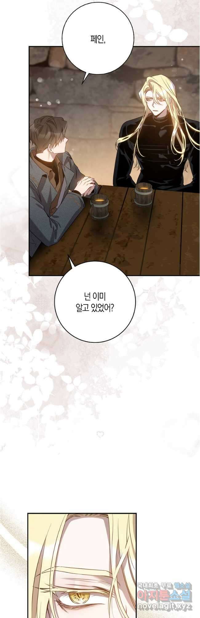 폭군을 길들이고 도망쳐버렸다 89화 4