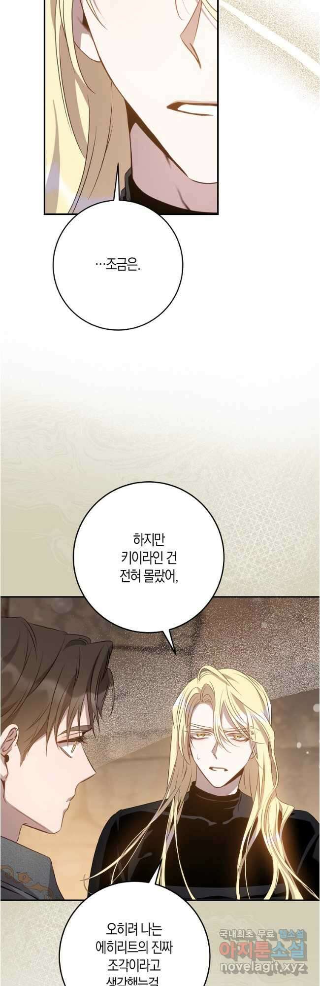 폭군을 길들이고 도망쳐버렸다 89화 5