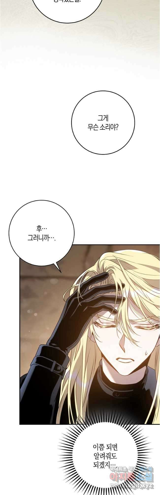 폭군을 길들이고 도망쳐버렸다 89화 6