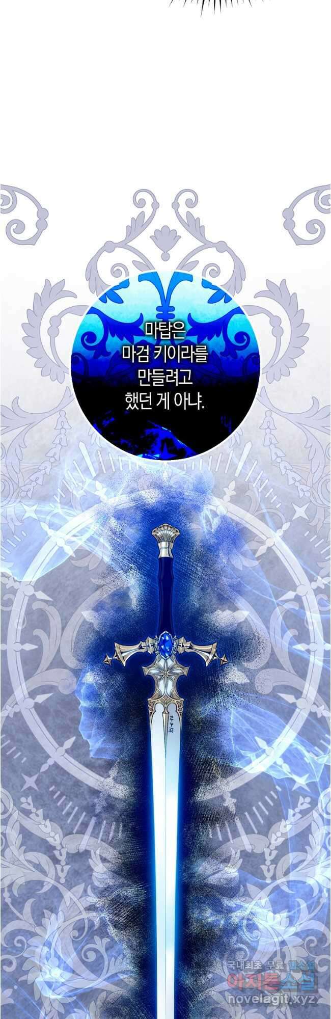 폭군을 길들이고 도망쳐버렸다 89화 7
