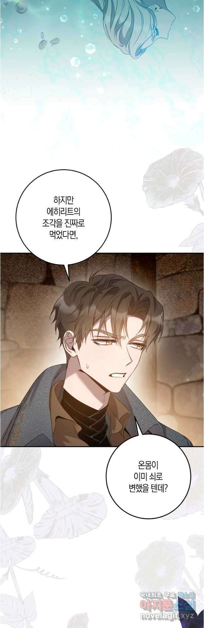 폭군을 길들이고 도망쳐버렸다 89화 9