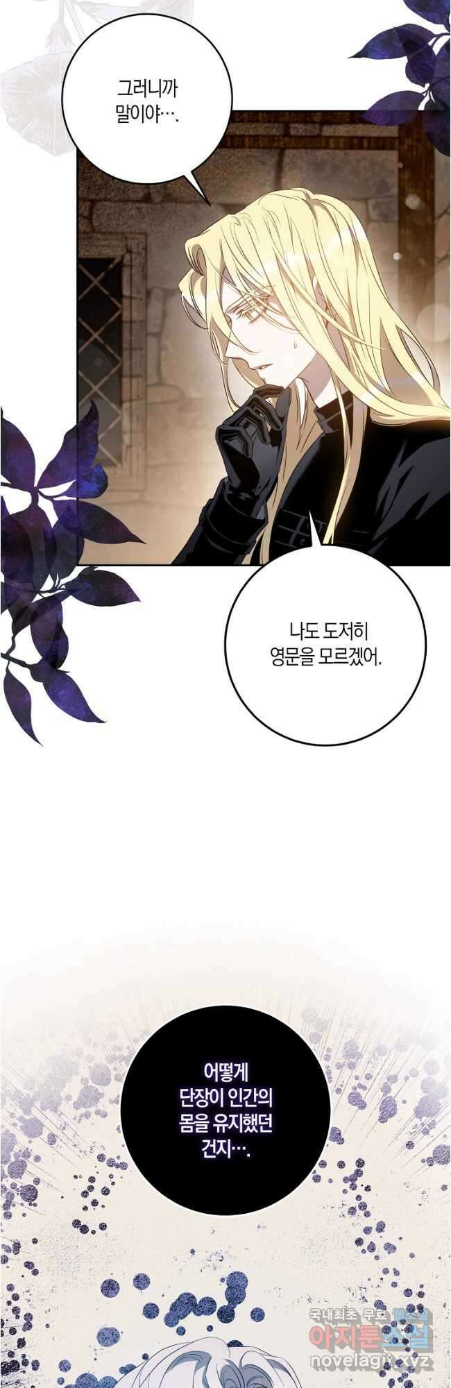 폭군을 길들이고 도망쳐버렸다 89화 10