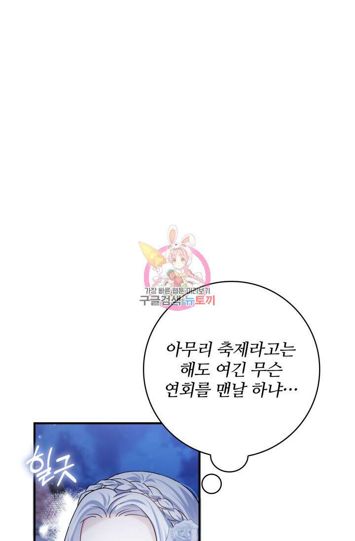 저 같은 정령에게 집착하지 마세요! 56화 1