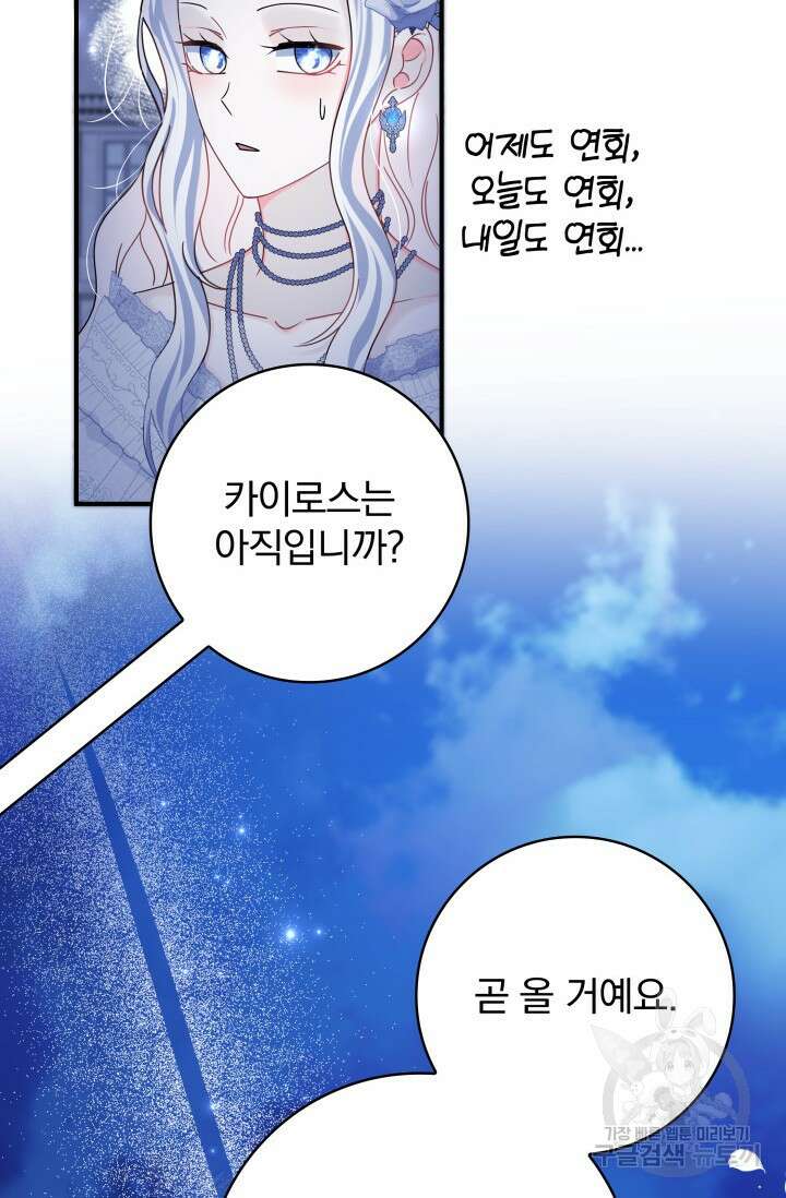 저 같은 정령에게 집착하지 마세요! 56화 2