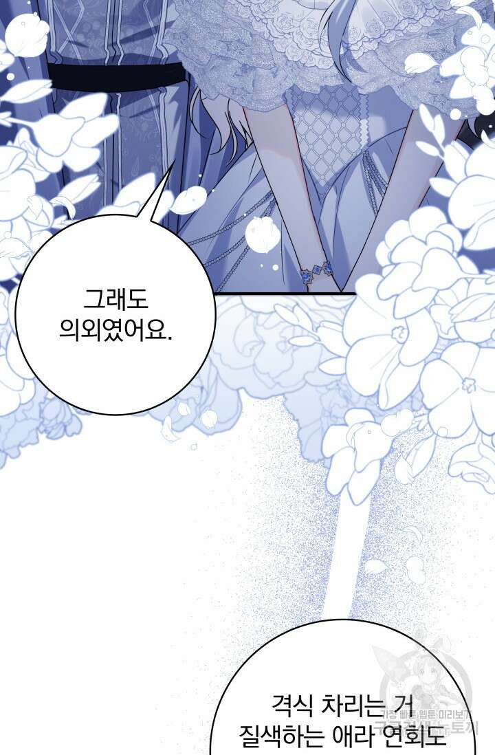 저 같은 정령에게 집착하지 마세요! 56화 4