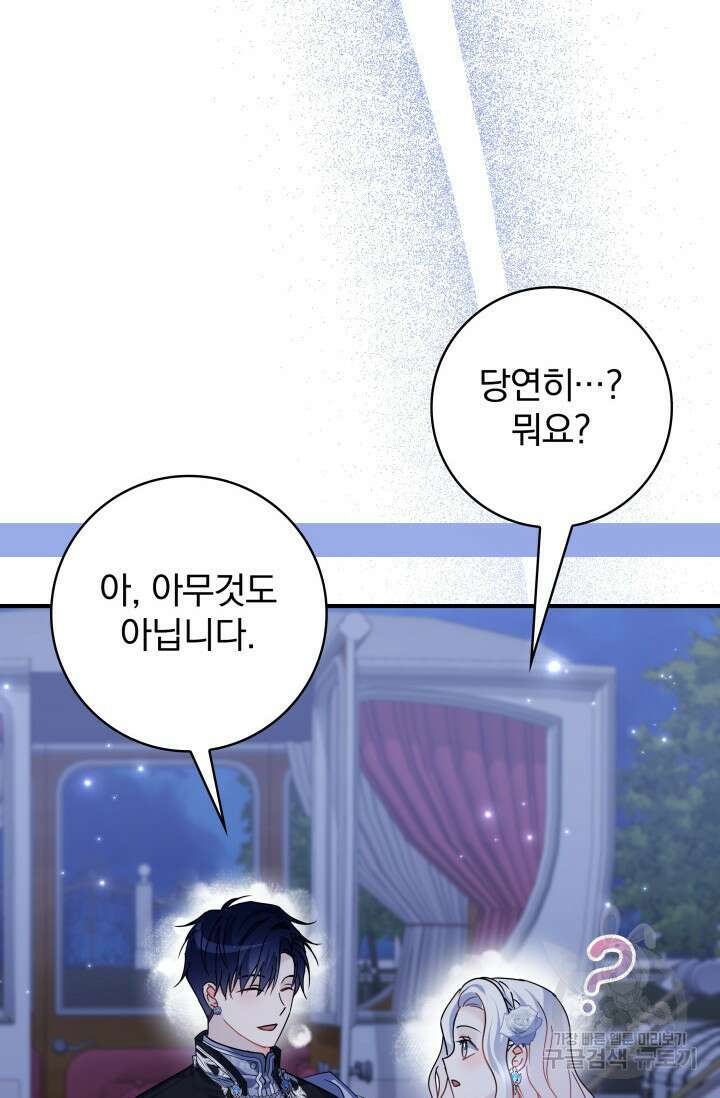 저 같은 정령에게 집착하지 마세요! 56화 6