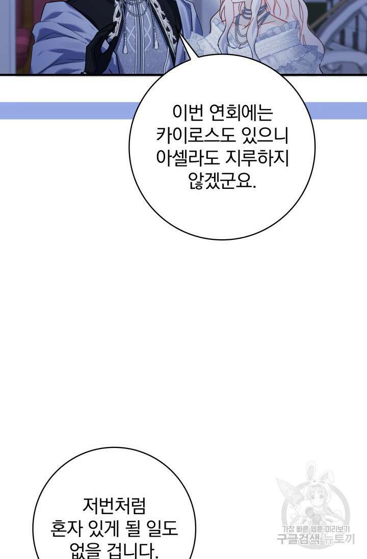 저 같은 정령에게 집착하지 마세요! 56화 7