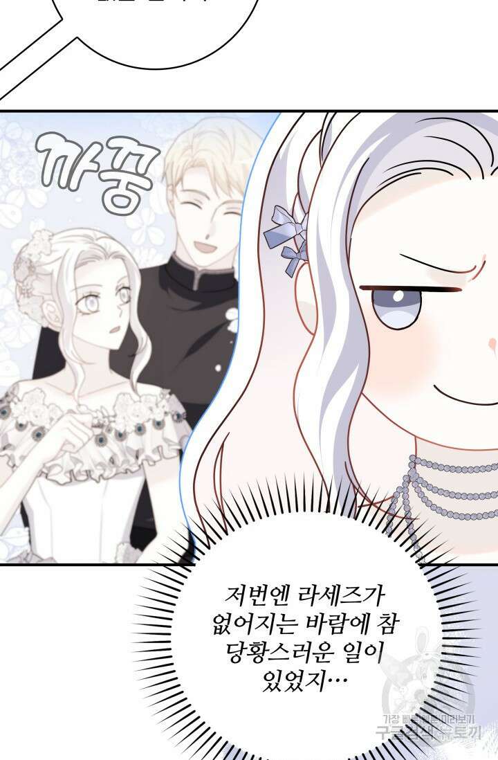 저 같은 정령에게 집착하지 마세요! 56화 8