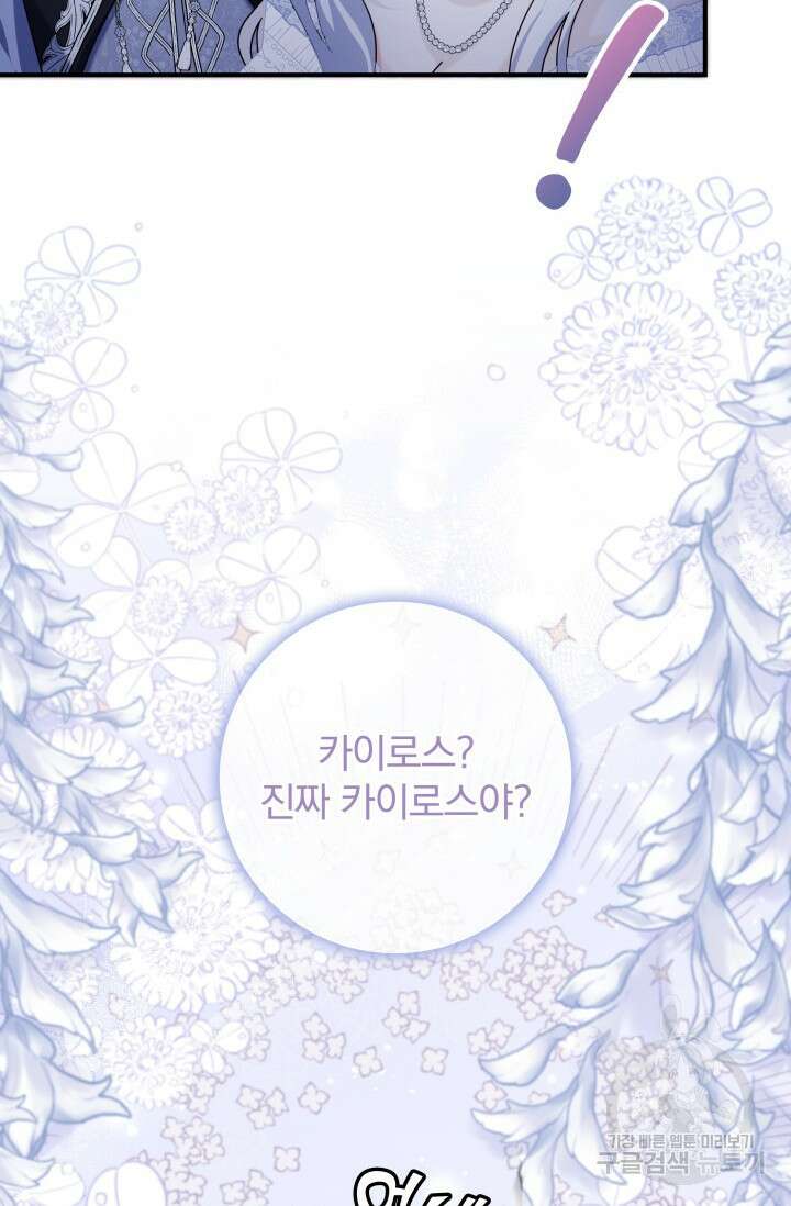 저 같은 정령에게 집착하지 마세요! 56화 10