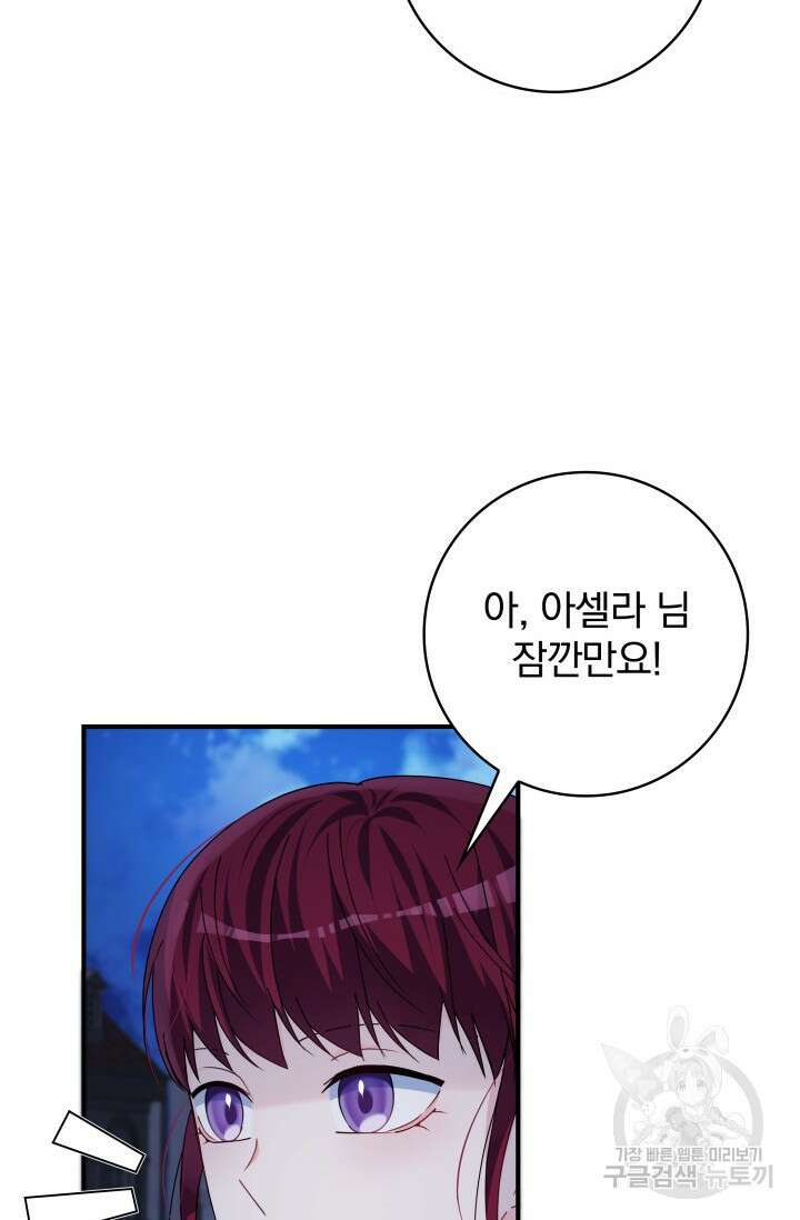 저 같은 정령에게 집착하지 마세요! 56화 14